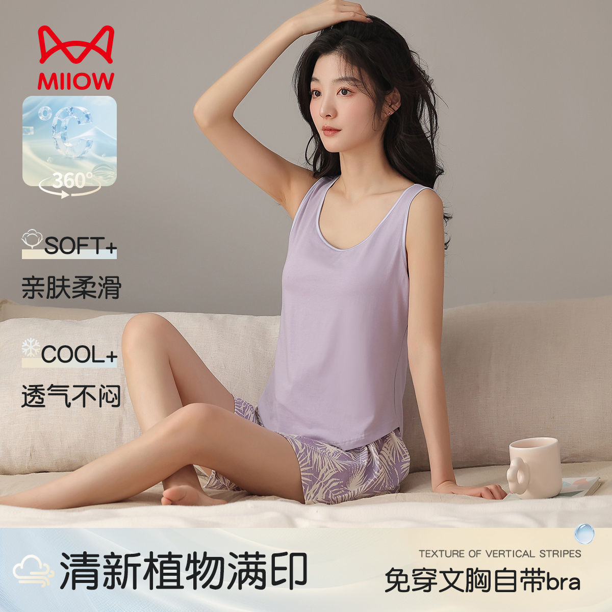 13320055.【免穿文胸】猫人女款背心家居套装可外穿家居服(M树叶背心女套)