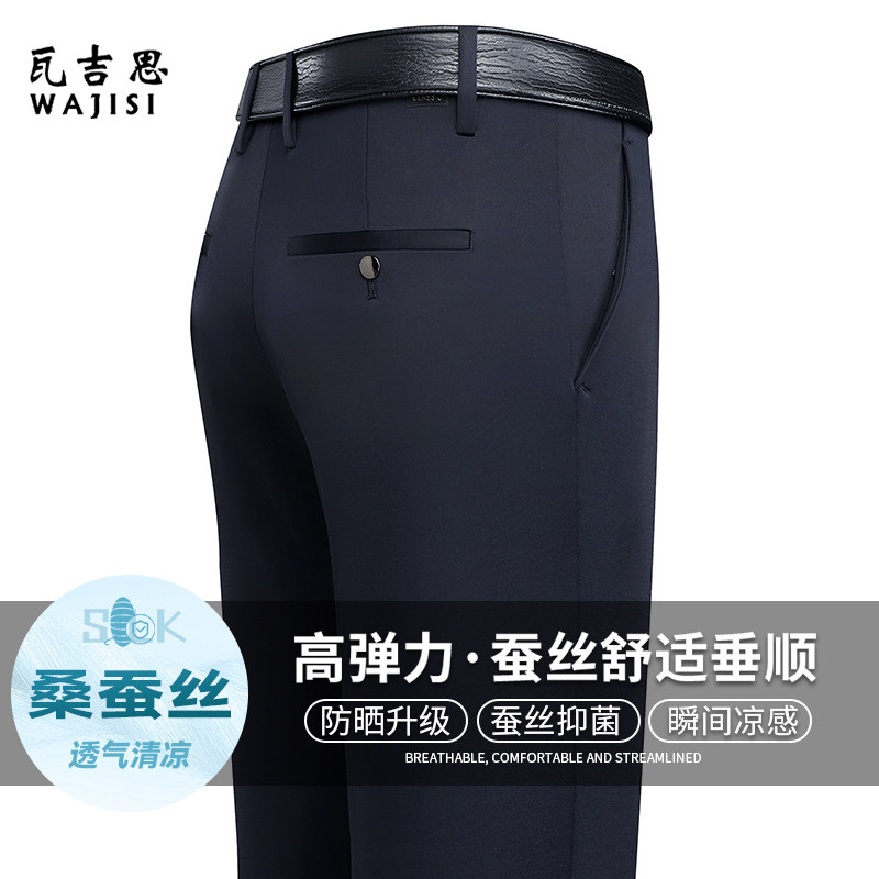 13320208.桑蚕丝休闲裤男舒适夏季新款弹力免烫商务西裤直筒薄款爸爸长裤