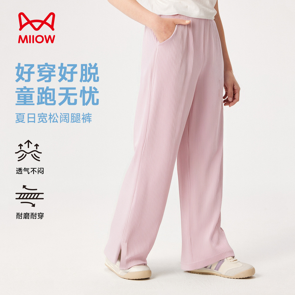 13325576.【福利清仓】【亲肤垂顺】猫人女童长裤夏日轻薄休闲裤(M净面阔腿裤)
