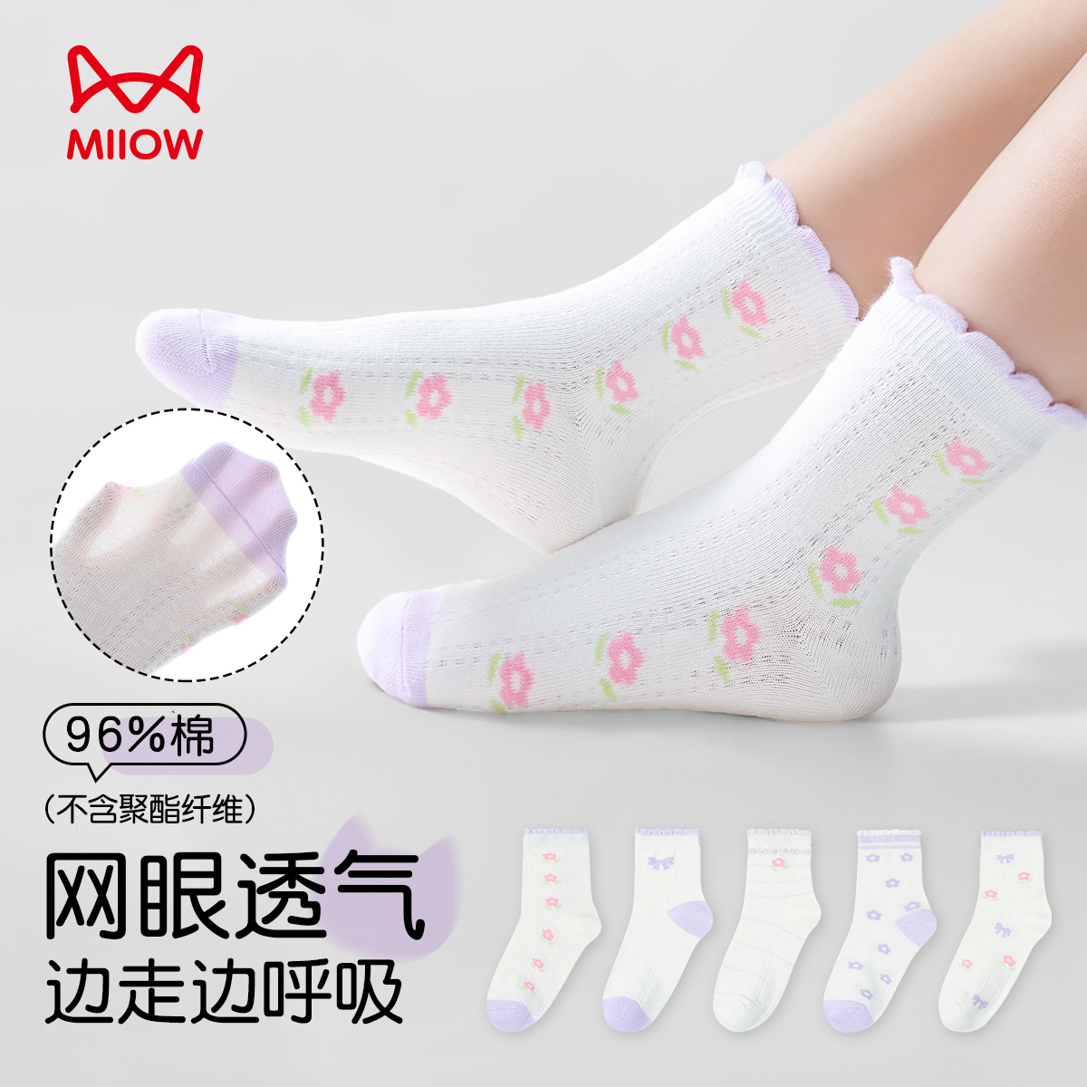 13325583.【5双装 0聚酯】猫人女童袜子夏季薄款网眼袜5双装(紫花柔韵少女袜)
