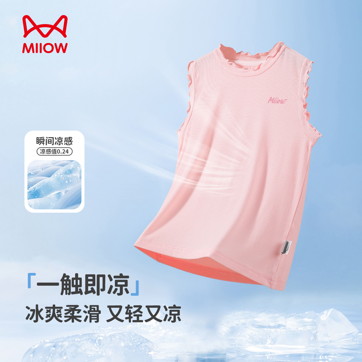 13325543.【福利清仓】【凉感背心】猫人女童背心单件花边领口袖口轻薄无袖T恤(M小字母)