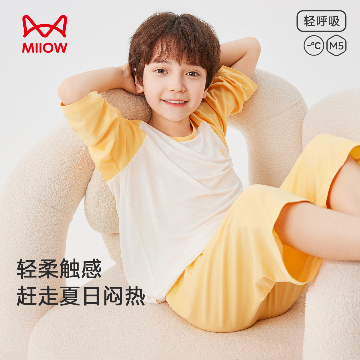 13325579.【自带凉感 轻薄透气】猫人儿童七分袖家居套装(M舒适插肩袖)