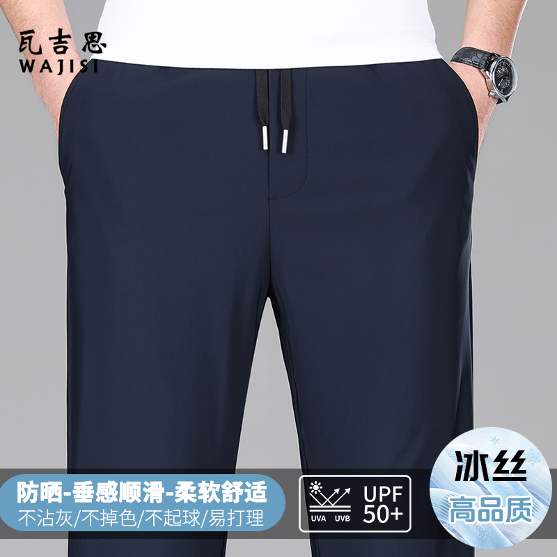 13320260.冰丝休闲裤男士春夏季商务休闲弹力抗皱透气薄款直筒长裤男裤