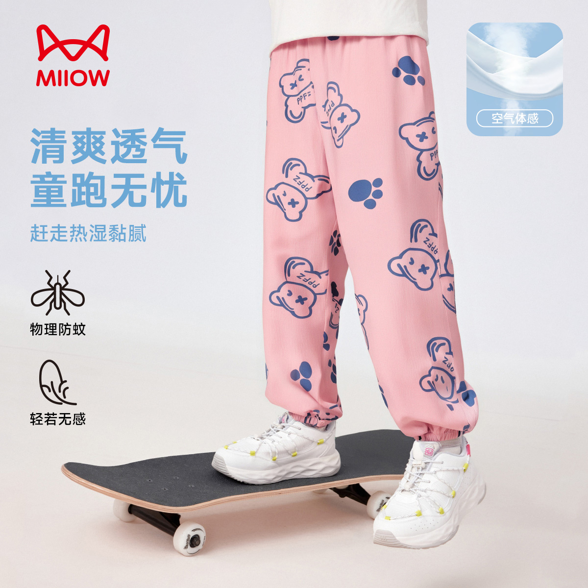 13325557.【福利清仓】【绵绸防蚊裤】猫人女童防蚊裤轻薄长裤(M小熊防蚊裤)