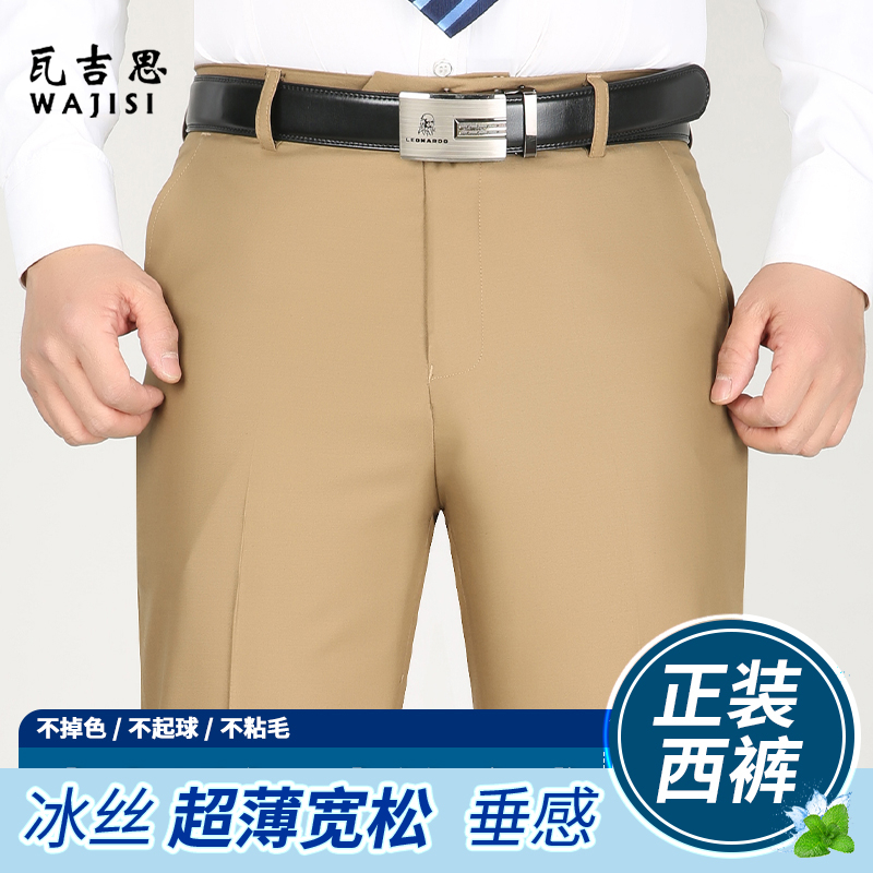 13320214.夏季薄款男裤休闲裤商务职业正装直筒西裤高腰深裆宽松长裤男
