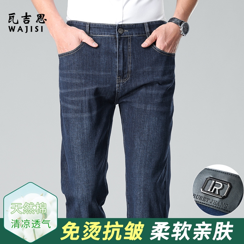 13320219.新款牛仔裤男士夏季薄款宽松直筒长裤中年爸爸装休闲百搭弹力裤子
