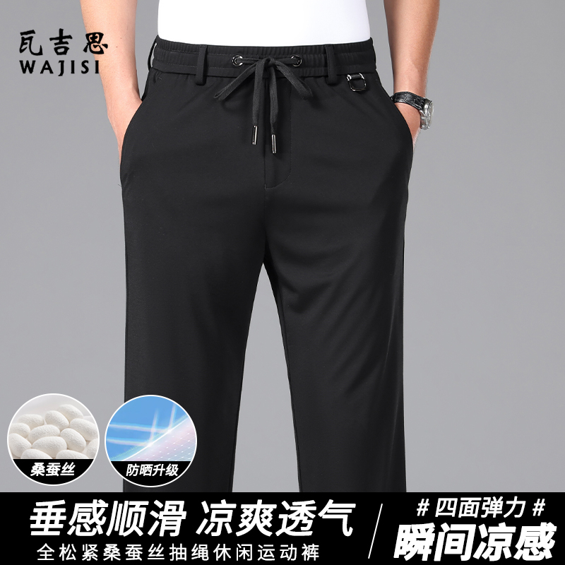 13320256.桑蚕丝混纺休闲裤男高弹夏季新款宽松直筒中年冰丝薄款男裤子