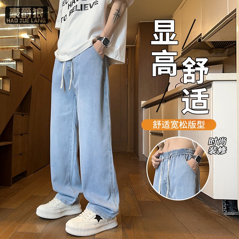 13326697.冰丝加长裤子男夏季薄款牛仔裤高个子长裤天丝莱赛尔休闲裤男裤潮