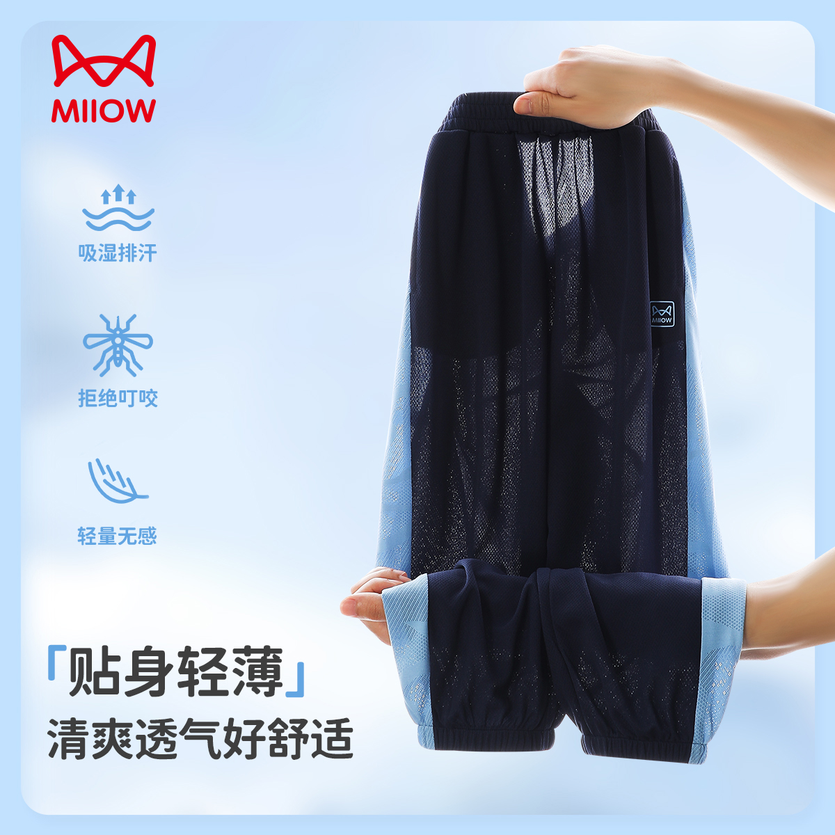 13329135.【福利清仓】【速干透气】猫人男童防蚊裤透气网眼夏季休闲长裤(网眼字母男)