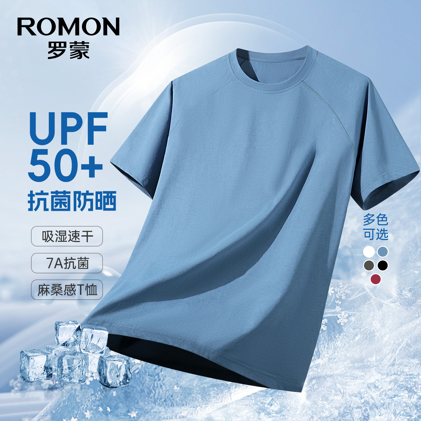 13387020.【79元任选2件】【防晒UPF50凉感】罗蒙男士圆领宽松阔版短袖T恤（组合优惠，任意单件退款不发货，不支持任意单件退货）