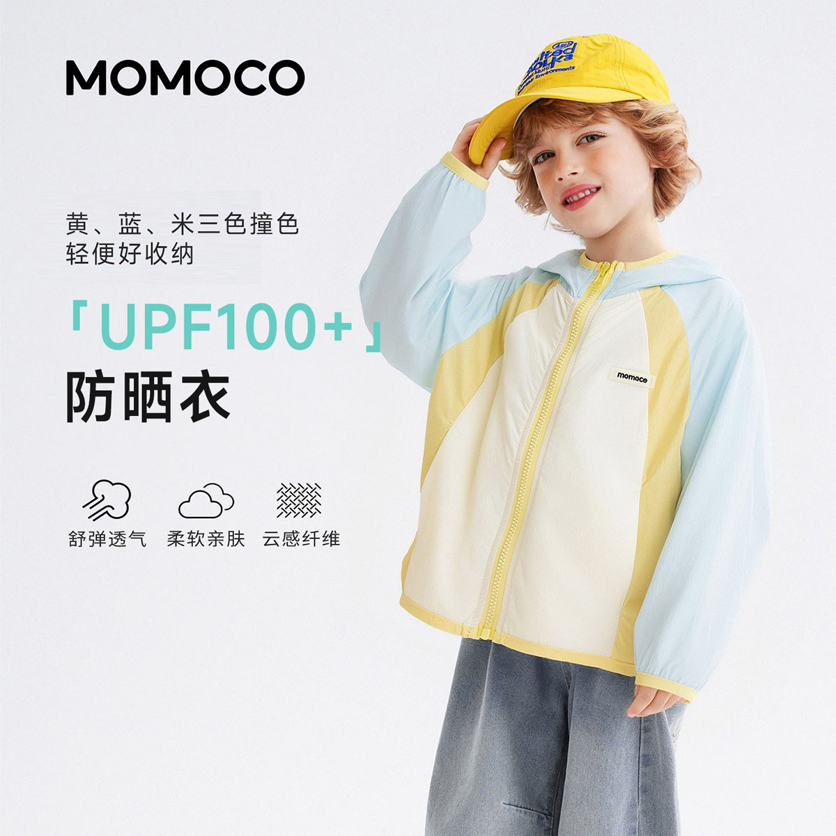 13331390.夏日撞色连帽防晒衣轻薄宽松男童2026夏季新款儿童休闲百搭外套78230111002