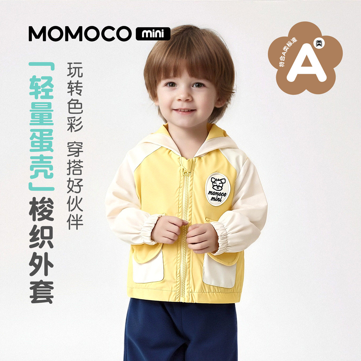 13331738.婴童A类连帽外套2026春季新款男童撞色拼接潮酷休闲百搭运动上衣88110138002