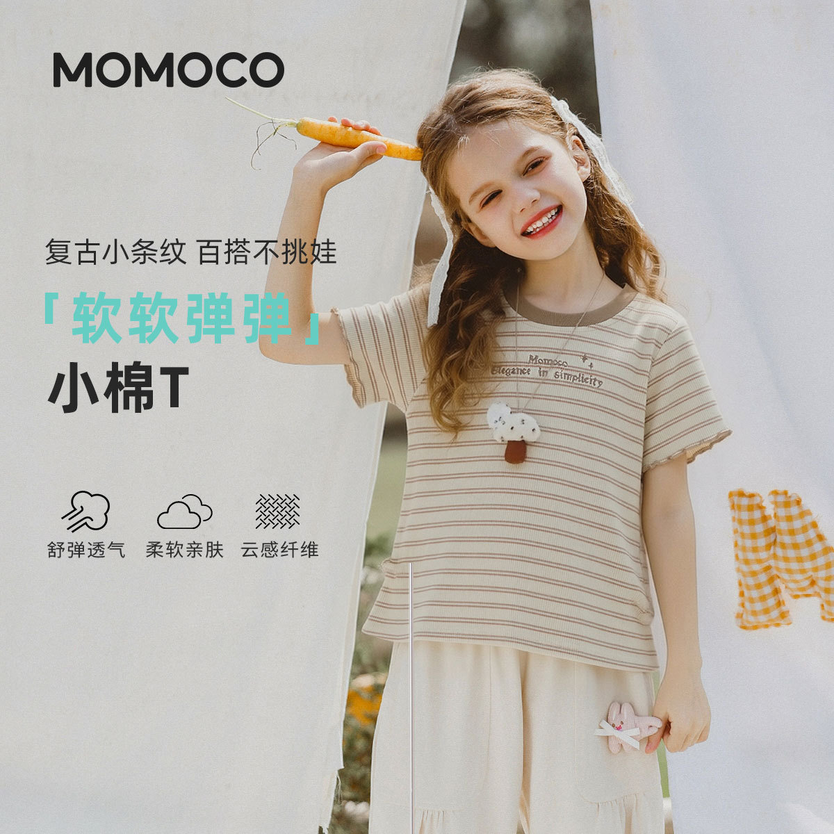 13330946.夏日撞色条纹短袖T恤2026夏季新款女童中大童轻薄休闲百搭上衣77630235010