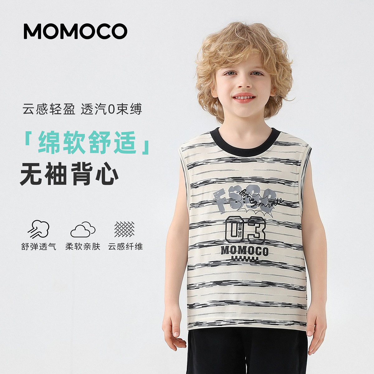 13331349.夏日撞色条纹背心男童2026夏季新款中大童轻薄宽松户外休闲上衣78230235033