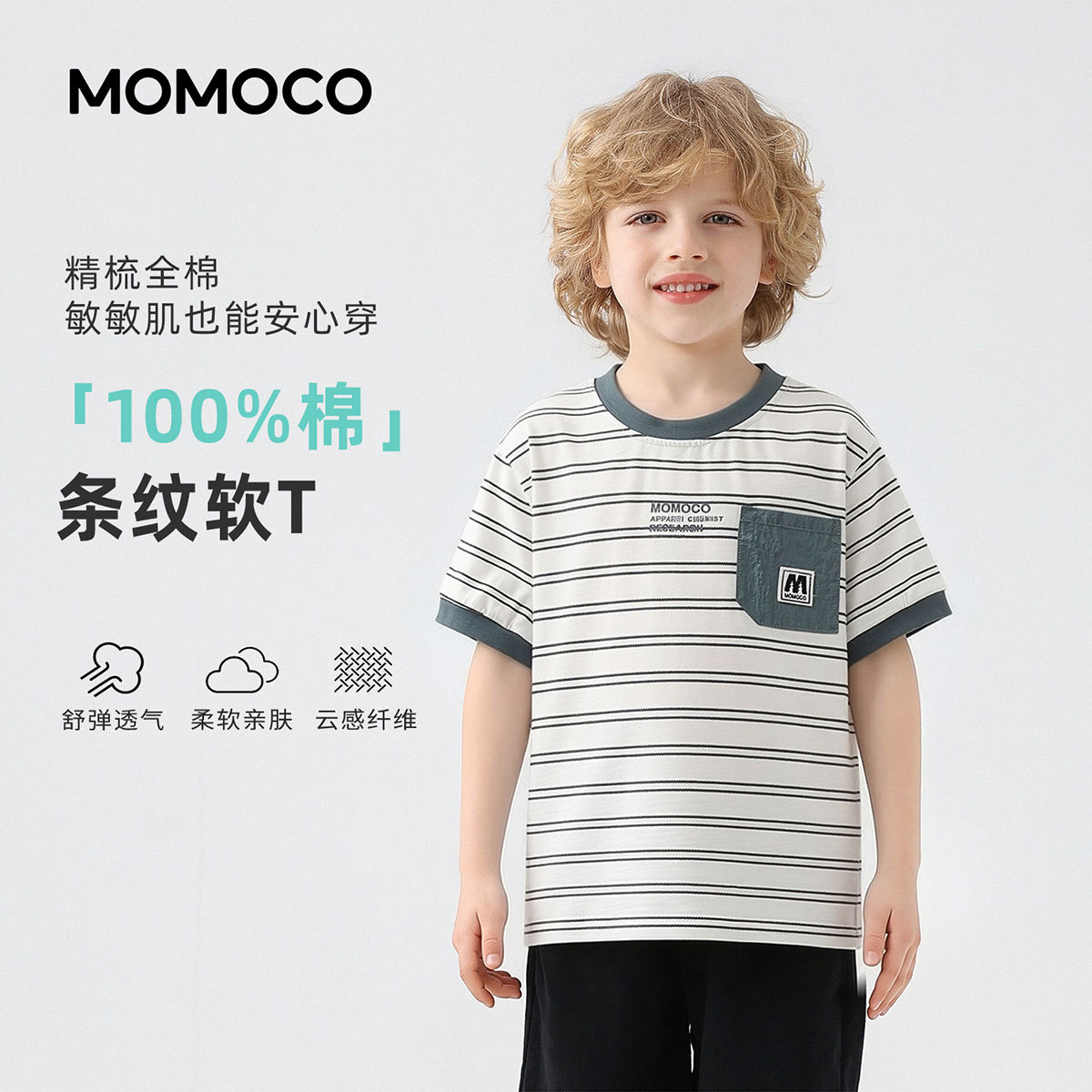 13331350.夏日撞色条纹短袖T恤男童2026夏季新款儿童轻薄宽松休闲百搭上衣78230235034