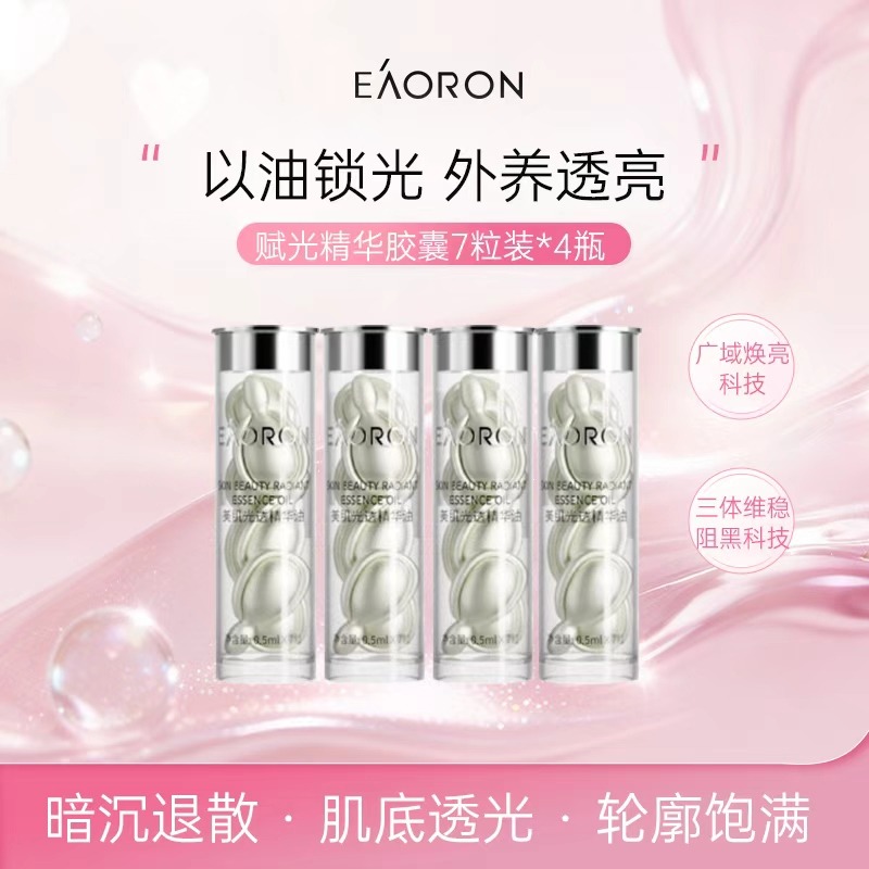 13484212.【28天套装】EAORON澳容 赋光精华（白白丸）7粒/瓶*4瓶