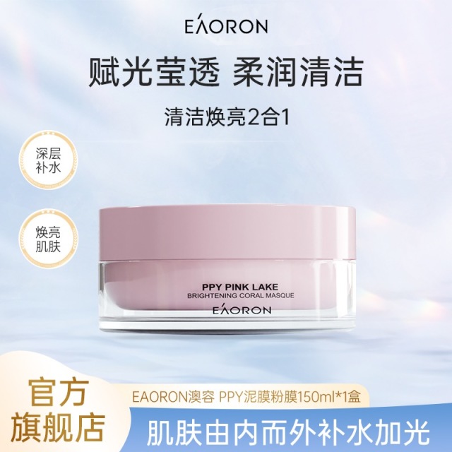 13337777.EAORON澳容 PPY泥膜粉膜150ml/盒