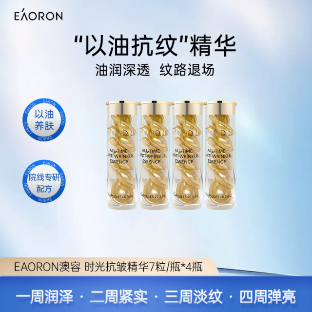 13484217.【28天套装】EAORON澳容 时光抗皱精华7粒/瓶*4瓶