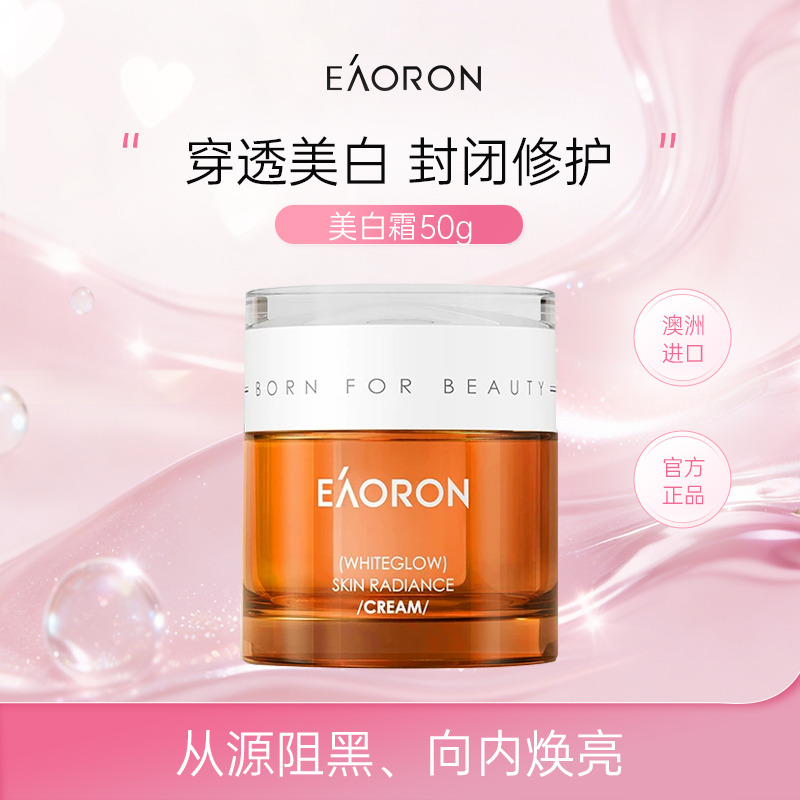 13337774.EAORON澳容 亮白美肤面霜 50g/瓶