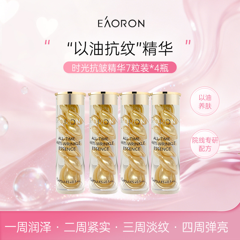 13484217.【28天套装】EAORON澳容 时光抗皱精华7粒/瓶*4瓶