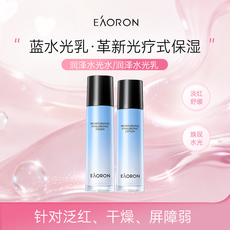 13337771.EAORON澳容 润泽水光水/润泽水光乳120ml