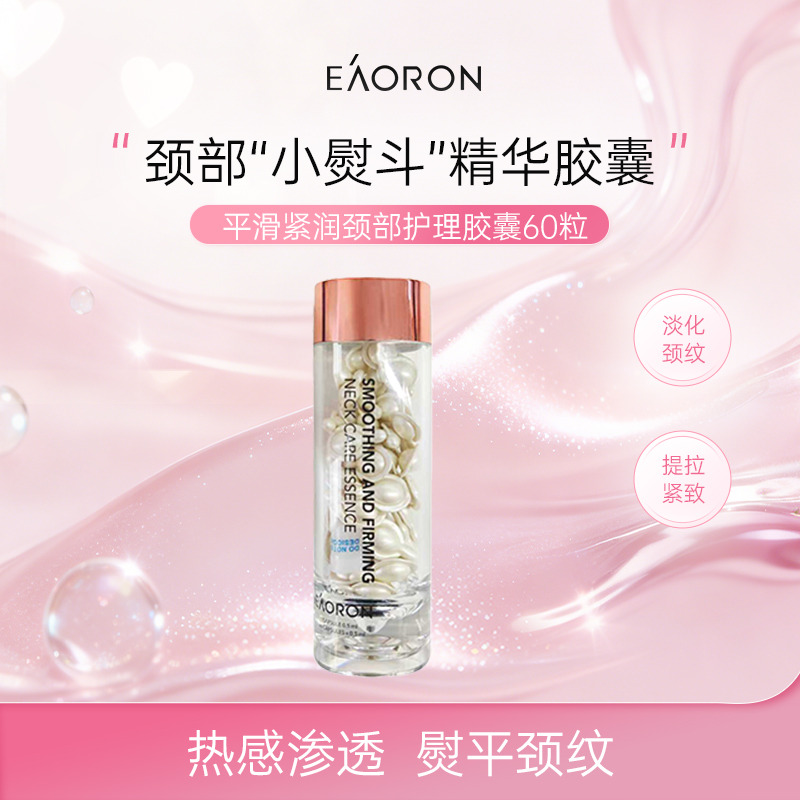 13337778.EAORON澳容 平滑紧润颈部精华60粒/盒