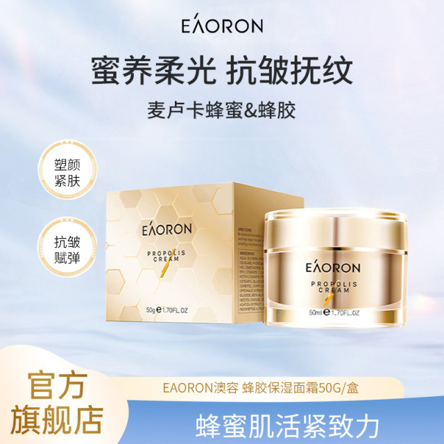 13337769.EAORON澳容 蜂胶保湿面霜50g/盒
