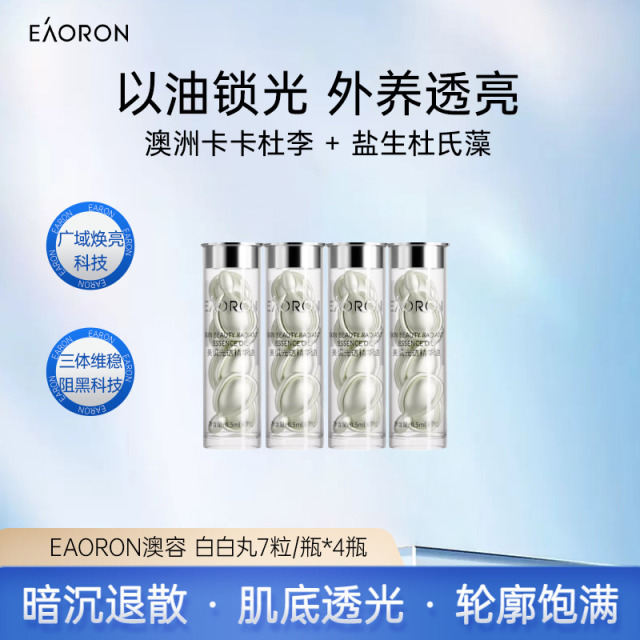 13484212.【28天套装】EAORON澳容 赋光精华（白白丸）7粒/瓶*4瓶