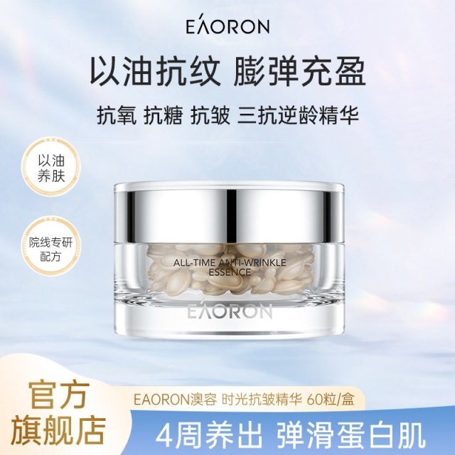 13337780.EAORON澳容 时光抗皱精华60粒/盒