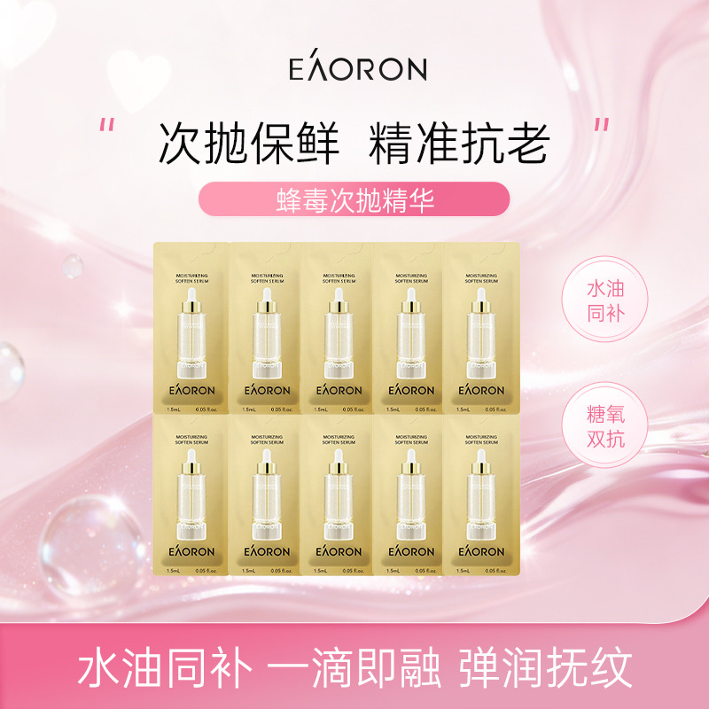 13337782.EAORON澳容 蜂毒精华水光超导抗糖抗氧次抛精华1.5ml/片