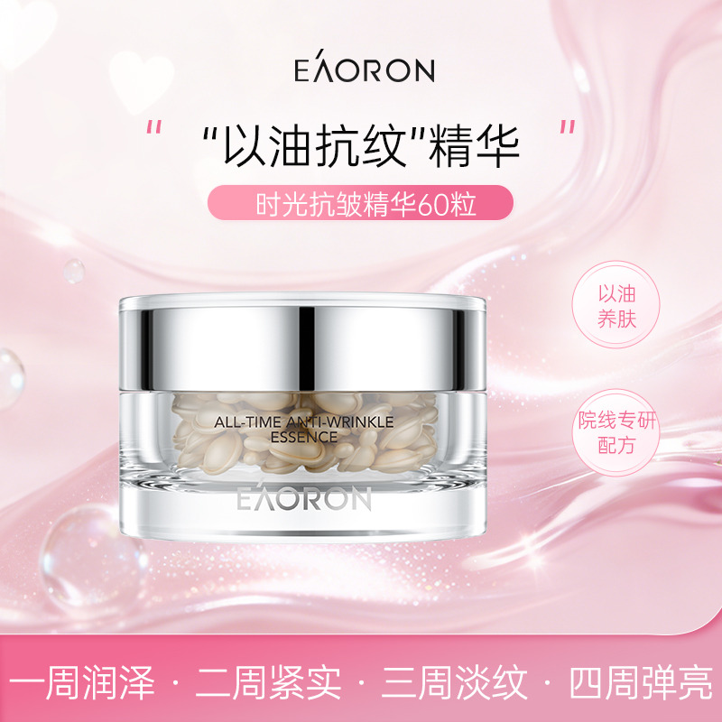 13337780.EAORON澳容 时光抗皱精华60粒/盒