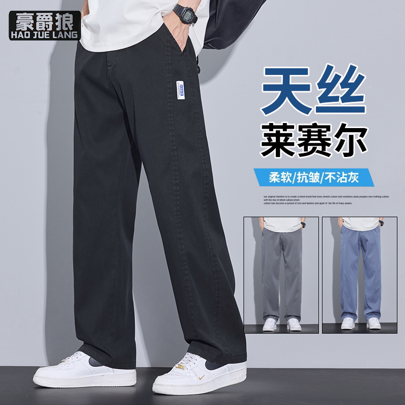 13340674.新款天丝休闲裤男士夏季薄款垂感抗皱男裤子宽松直筒冰丝长裤