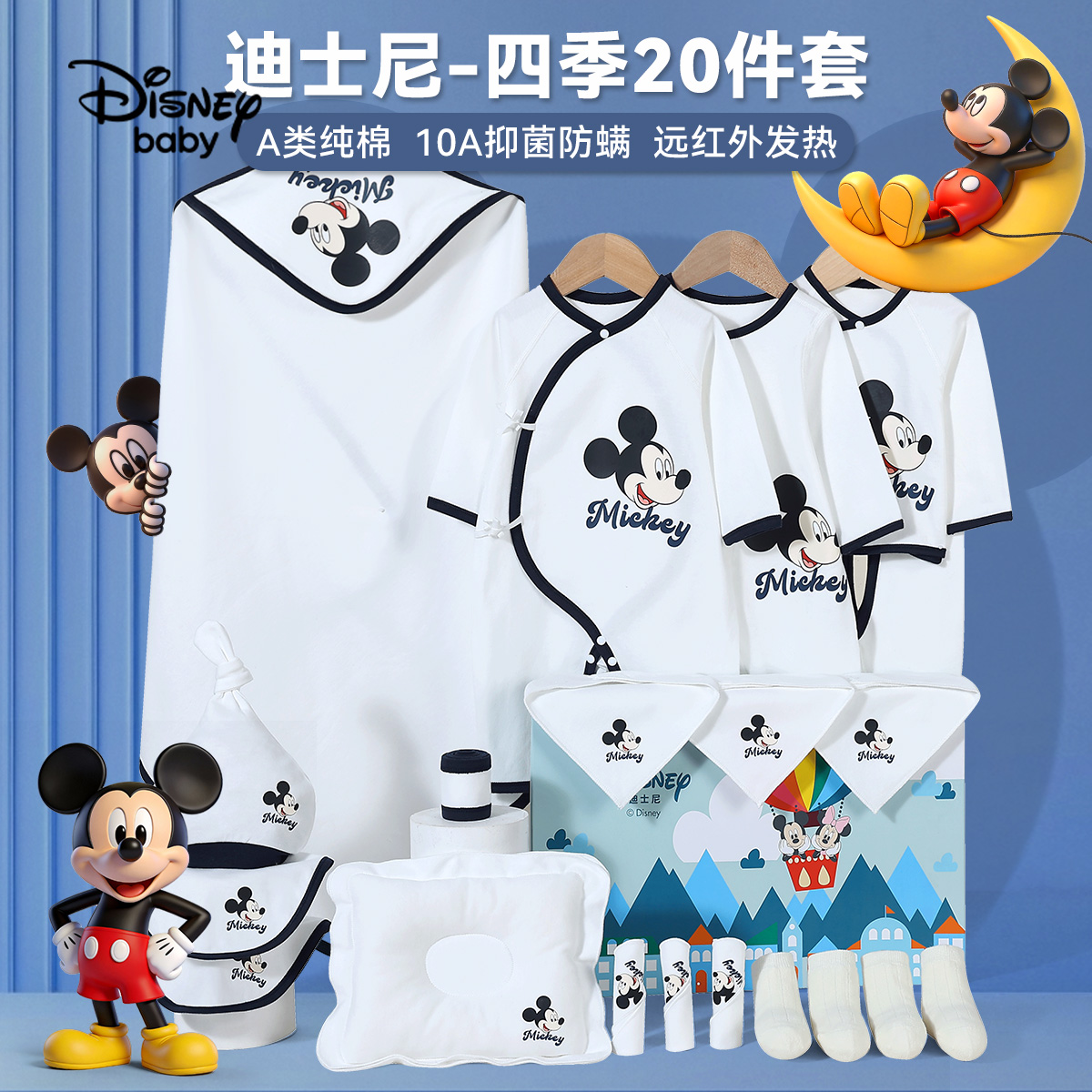 13344499.迪士尼baby棉毛礼盒20件套(动感米奇)
