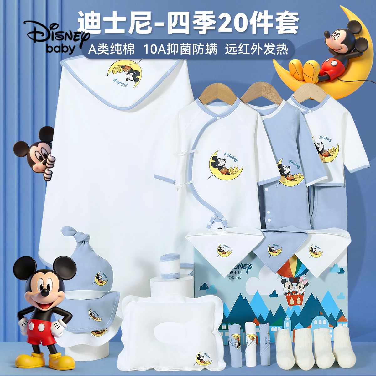 13344498.迪士尼baby棉毛礼盒20件套(美梦米奇)