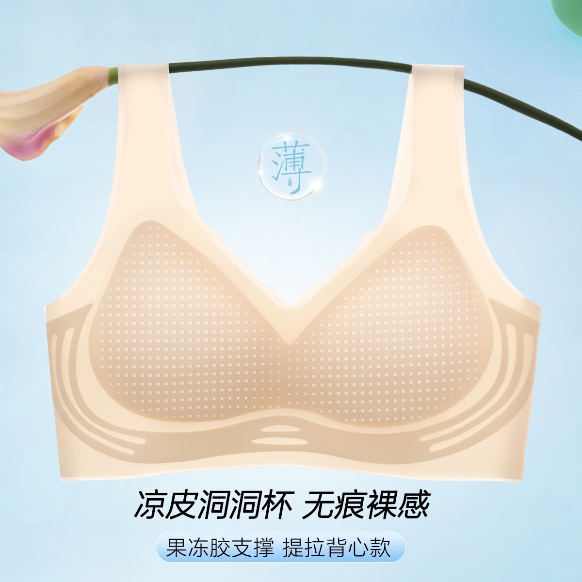 13343946.【轻薄洞洞杯】无痕裸感聚拢提拉不空杯女内衣文胸罩