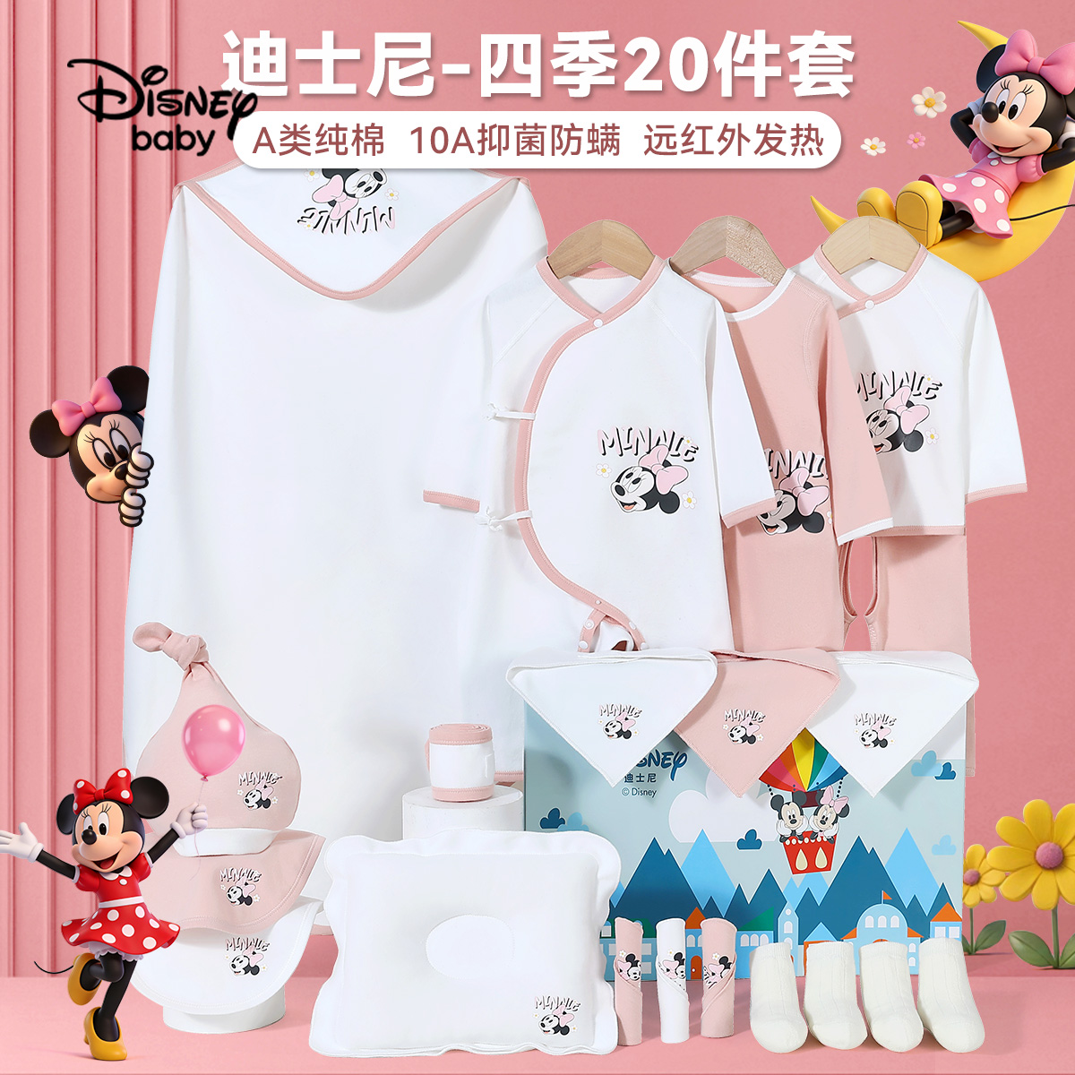 13344497.迪士尼baby棉毛礼盒20件套(美梦米妮)