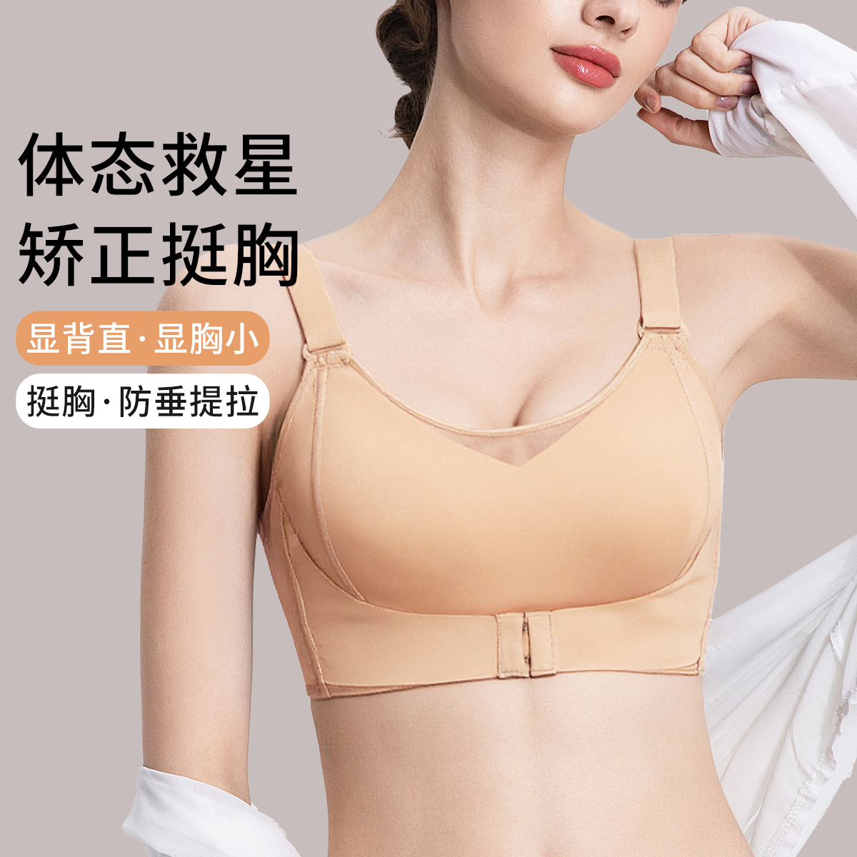 13343945.【体态挺拔救星】前扣聚拢防下垂调整型内衣女文胸罩