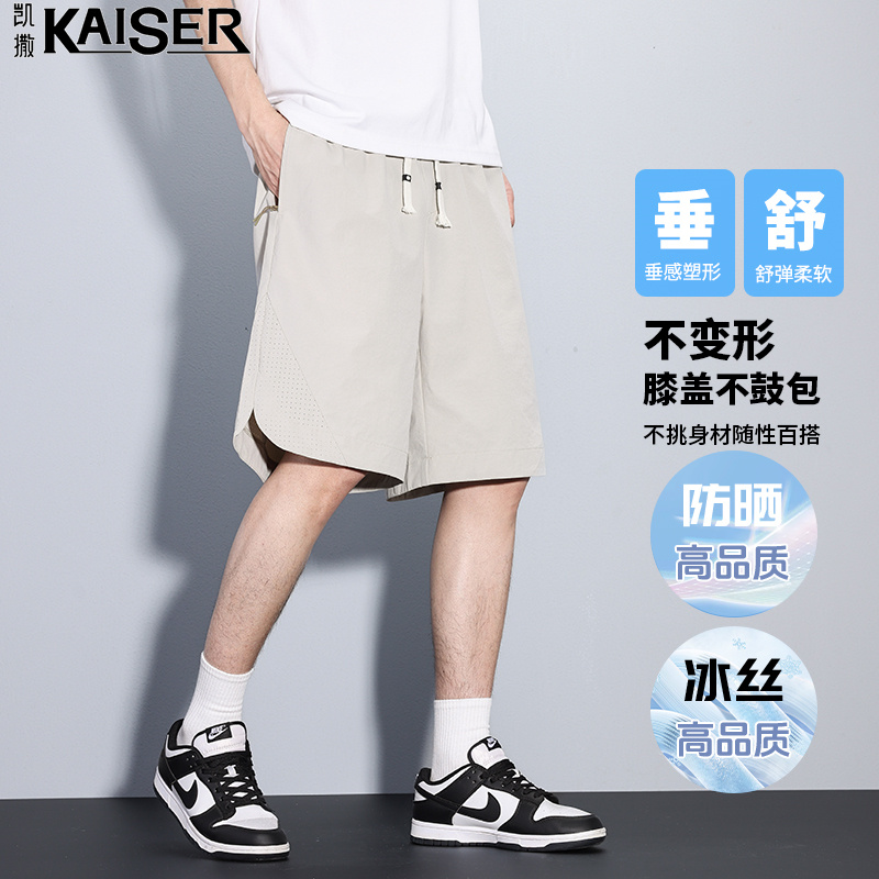 13344166.凯撒短裤男夏季凉感舒适顺滑抗皱男士休闲百搭松紧五分短裤