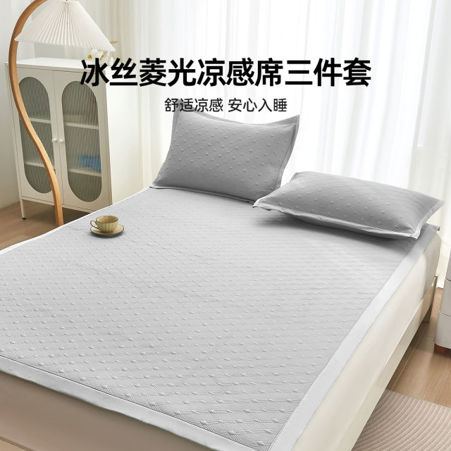 13344428.奥若拉 冰丝菱光凉感席两件套/三件套