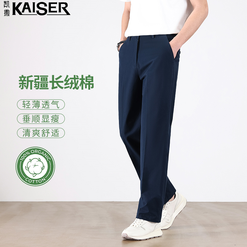 13352712.凯撒【纯棉】休闲裤男春夏柔软舒适透气长裤青年男士时尚百搭直筒休闲裤