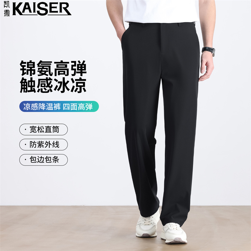 13352713.凯撒休闲裤男春夏季冰丝凉感百搭长裤男士商务休闲高尔夫球裤