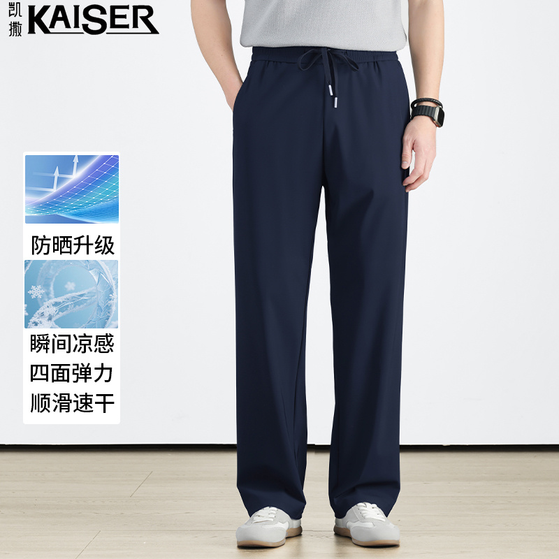 13352714.凯撒休闲裤男春夏季亲肤凉感休闲长裤中青年百搭牛奶丝速干直筒裤