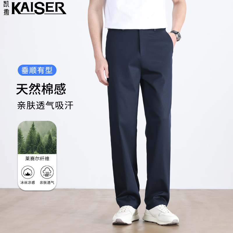 13353837.凯撒休闲裤男春夏季莱赛尔顺滑抗皱长裤青年男士商务百搭直筒休闲裤