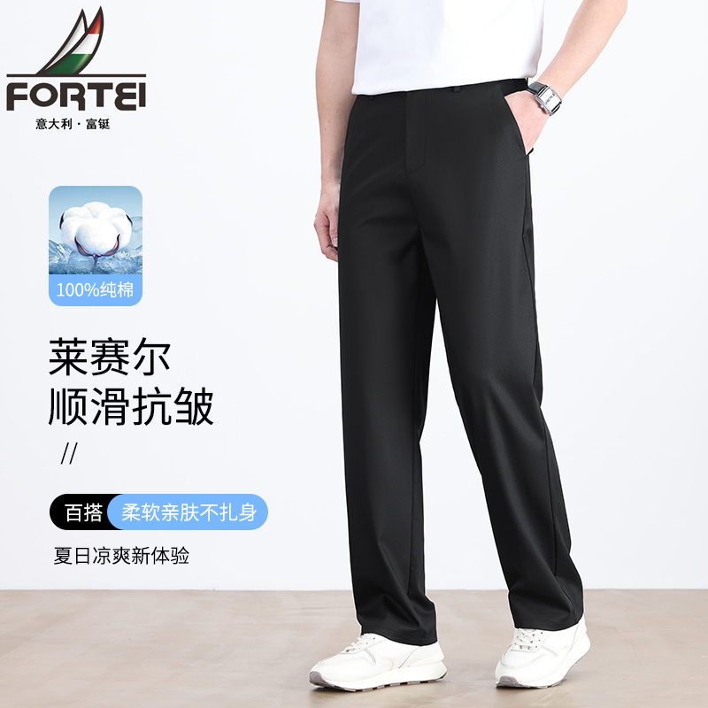 13353853.富铤休闲裤男春夏季莱赛尔顺滑抗皱长裤青年男士商务百搭直筒休闲裤