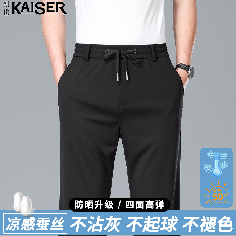 13353791.凯撒休闲裤男春夏季桑蚕丝冰感舒适长裤青年休闲百搭抽绳运动裤