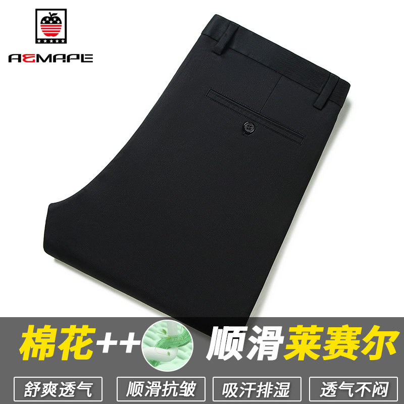 13353841.AEMAPE休闲裤男春夏季莱赛尔顺滑抗皱长裤青年男士商务百搭直筒休闲裤