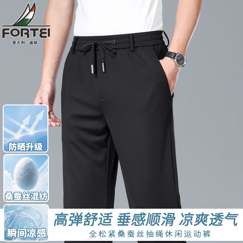 13353821.富铤休闲裤男春夏季桑蚕丝冰感舒适长裤青年休闲百搭抽绳运动裤