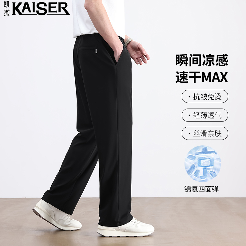 13353792.凯撒休闲裤男春夏季牛奶丝高弹舒适长裤青年休闲百搭速干直筒运动裤