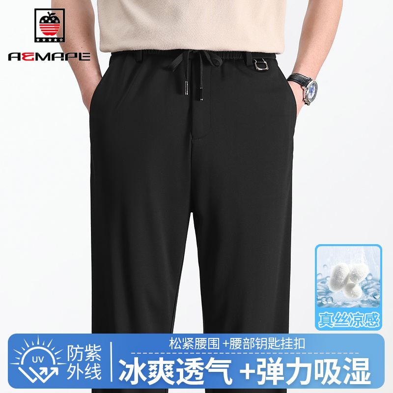 13353768.AEMAPE休闲裤男春夏季高弹冰感蚕丝长裤男士休闲百搭抽绳直筒松紧裤