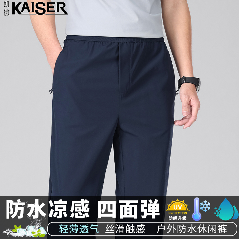 13353790.凯撒休闲裤男春夏季冰感舒适休闲长裤男士户外百搭防水运动裤